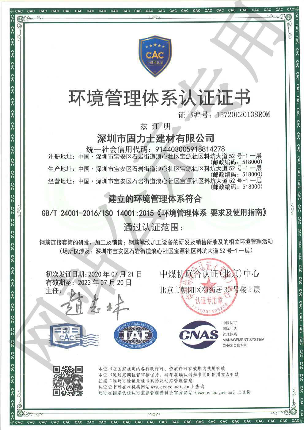 凤冈ISO14001证书