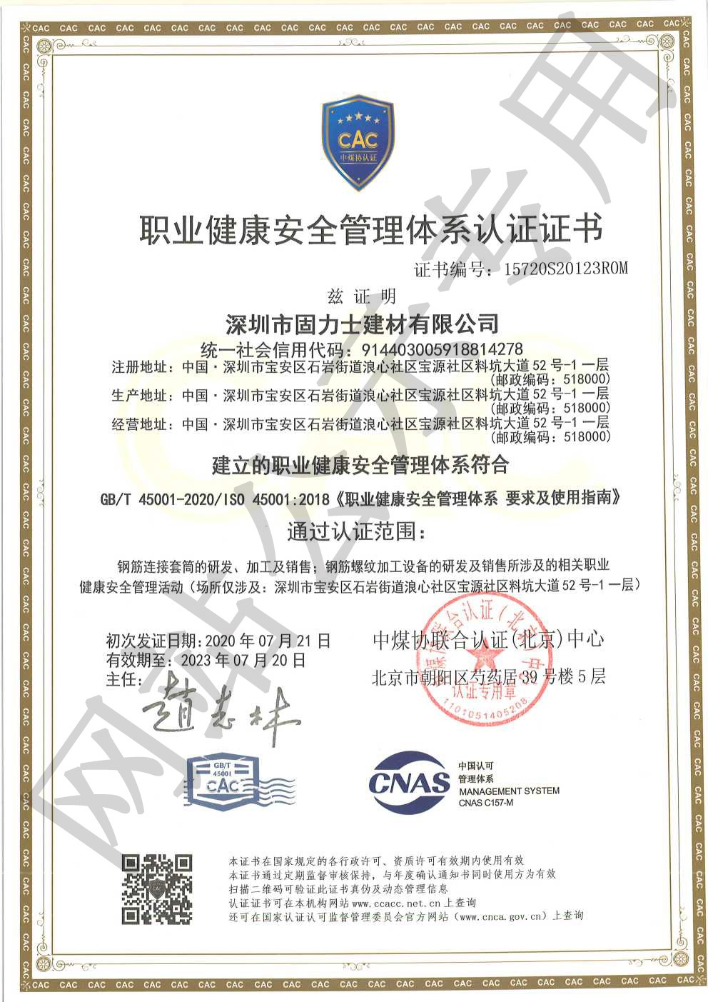 凤冈ISO45001证书